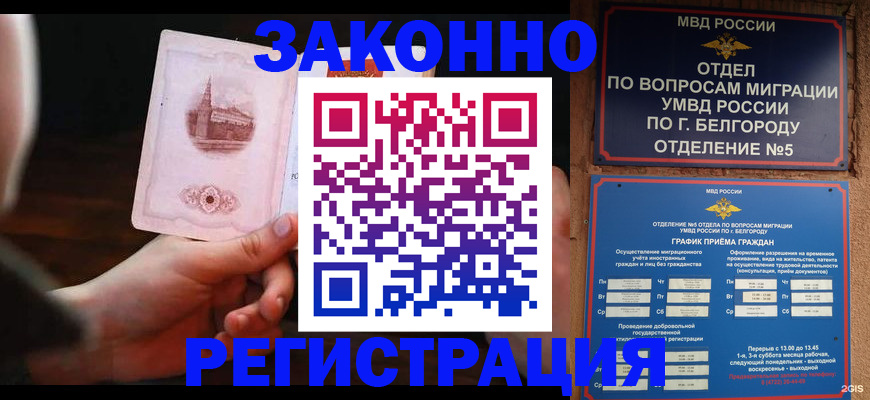 прописка 2025 в Южно-Сухокумске