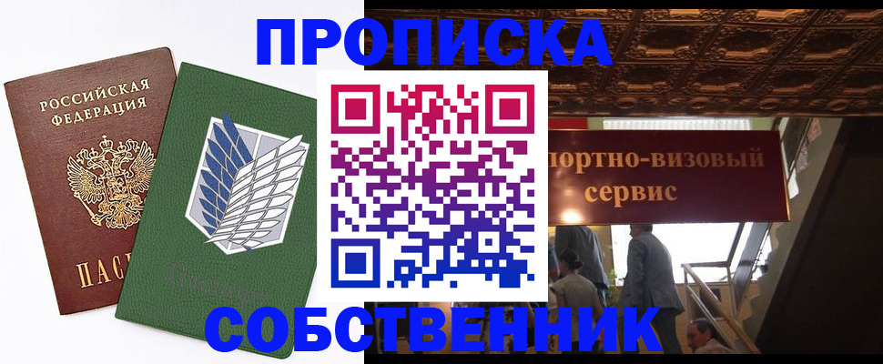 прописка от собственника в Южно-Сухокумске