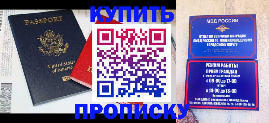 где прописаться в Южно-Сухокумске