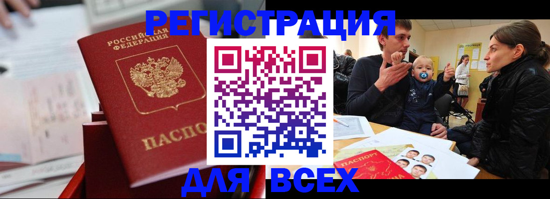 прописка 2025 в Южно-Сухокумске