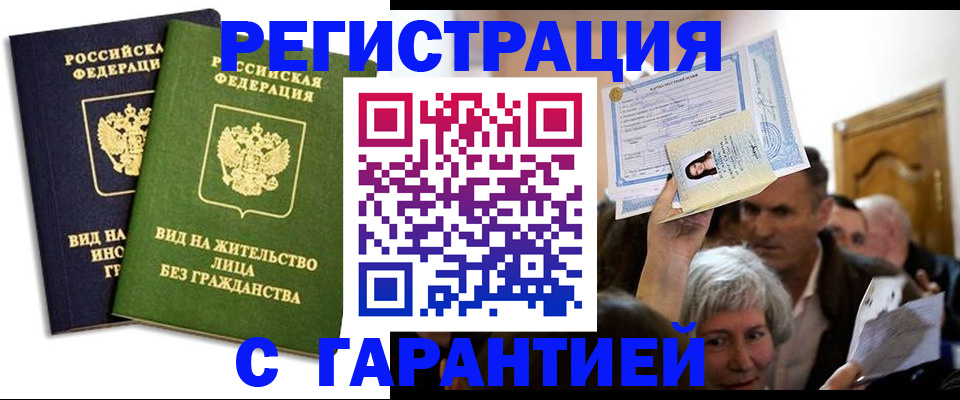 временная регистрация надежно в Южно-Сухокумске