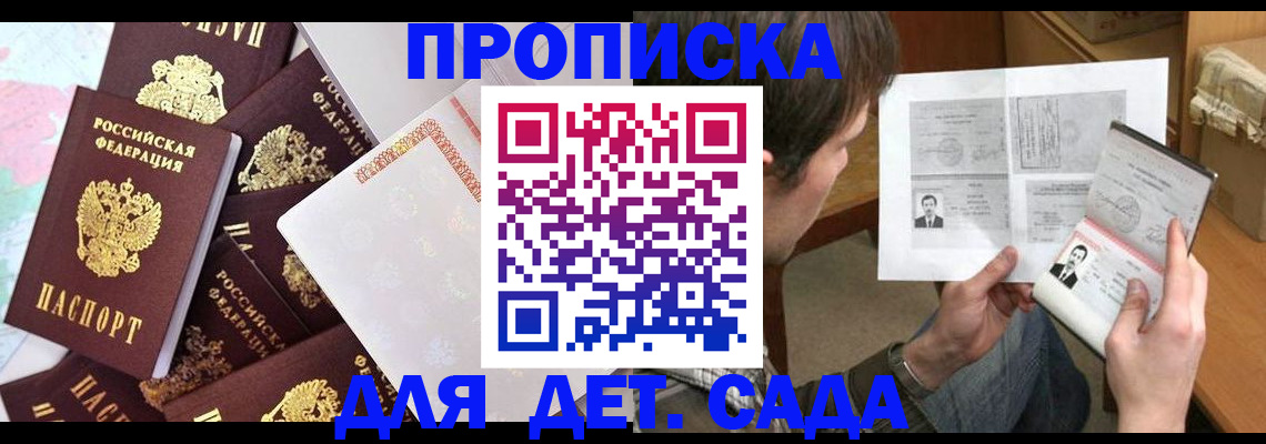 прописка 2025 в Южно-Сухокумске
